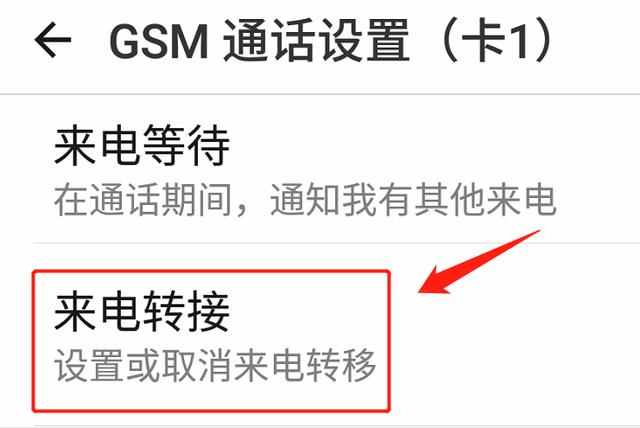 如何設(shè)置呼叫轉(zhuǎn)移（來(lái)電轉(zhuǎn)移設(shè)置最佳方法）(5)