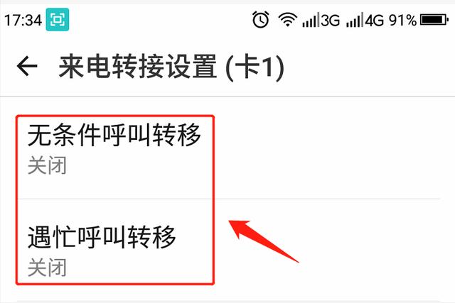 如何設(shè)置呼叫轉(zhuǎn)移（來(lái)電轉(zhuǎn)移設(shè)置最佳方法）(6)