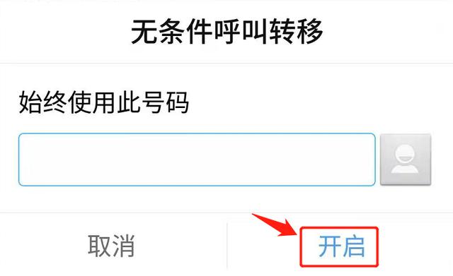 如何設(shè)置呼叫轉(zhuǎn)移（來(lái)電轉(zhuǎn)移設(shè)置最佳方法）(7)