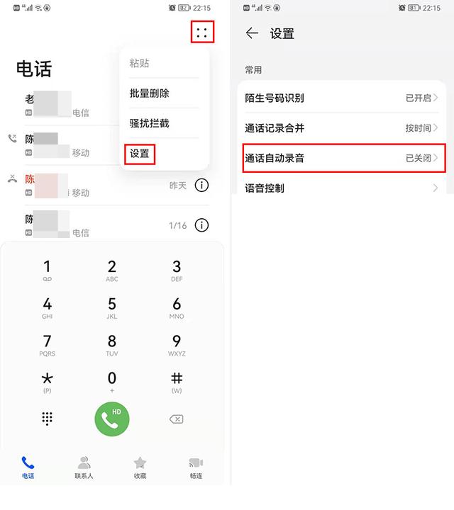 錄音在哪個文件夾里面（手機(jī)怎樣開啟“通話自動錄音”）(2)