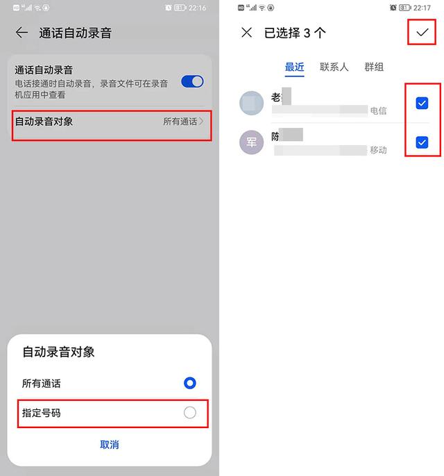 錄音在哪個文件夾里面（手機(jī)怎樣開啟“通話自動錄音”）(4)