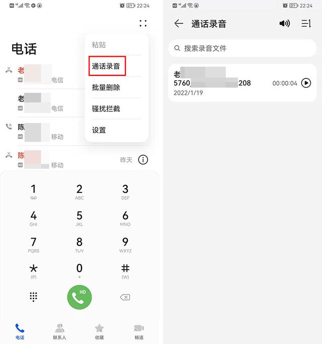 錄音在哪個文件夾里面（手機(jī)怎樣開啟“通話自動錄音”）(5)
