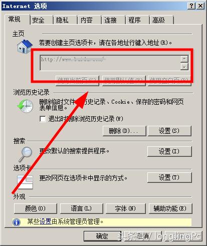 ie主頁修改不了怎么辦（瀏覽器主頁修改不過來解決方法）(2)