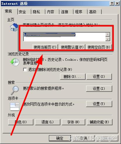 ie主頁修改不了怎么辦（瀏覽器主頁修改不過來解決方法）(7)