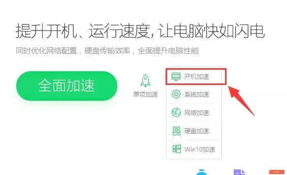 如何設(shè)置開(kāi)機(jī)啟動(dòng)項(xiàng)（優(yōu)化開(kāi)機(jī)啟動(dòng)項(xiàng)的操作方法）(4)