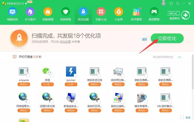 如何設(shè)置開(kāi)機(jī)啟動(dòng)項(xiàng)（優(yōu)化開(kāi)機(jī)啟動(dòng)項(xiàng)的操作方法）(5)