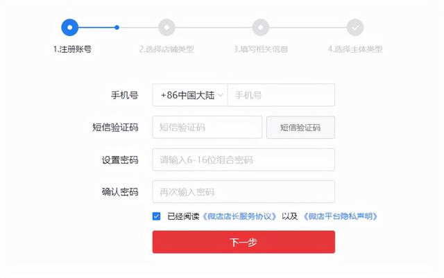 怎么開微店（微店開店需要步驟）(2)