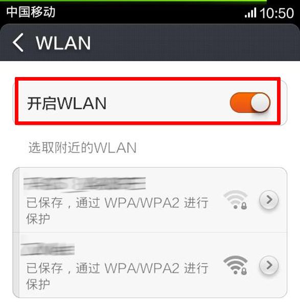 手機無線網(wǎng)絡連接不上怎么辦（手機突然連不上wifi解決方法）(3)