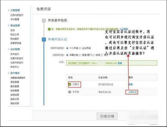 怎么在淘寶上開店啊（淘寶開店詳細(xì)操作流程）(6)