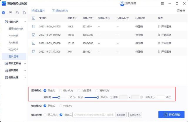 jpg格式圖片太大了怎么變小（壓縮圖片大小最簡(jiǎn)單的方法）(3)