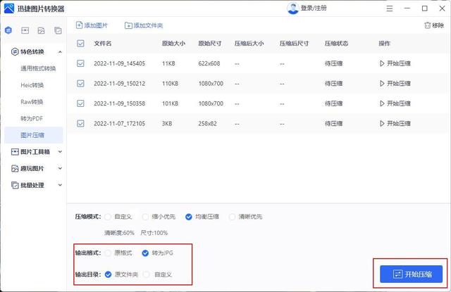 jpg格式圖片太大了怎么變?。▔嚎s圖片大小最簡(jiǎn)單的方法）(4)
