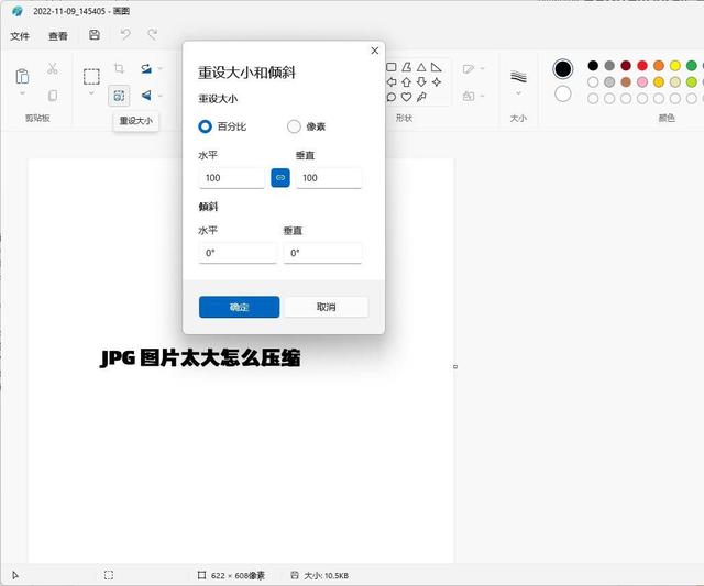 jpg格式圖片太大了怎么變?。▔嚎s圖片大小最簡(jiǎn)單的方法）(6)