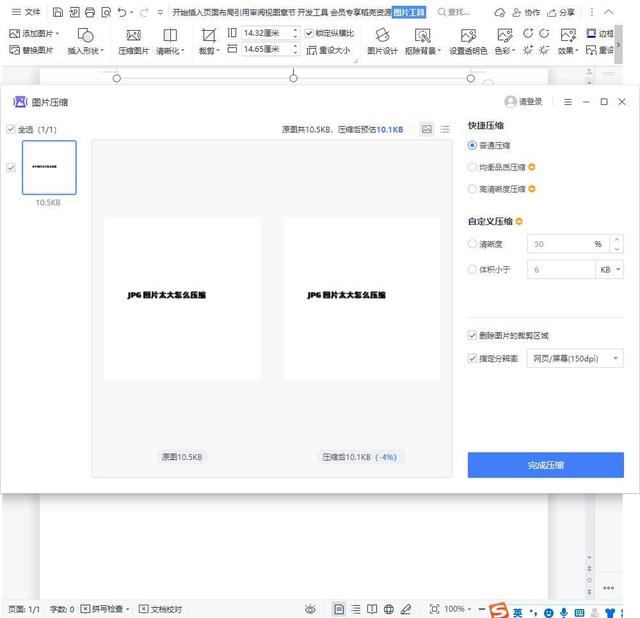 jpg格式圖片太大了怎么變?。▔嚎s圖片大小最簡(jiǎn)單的方法）(7)