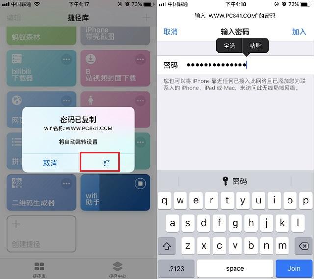 蘋果手機怎么分享wifi密碼給安卓（蘋果手機分享WiFi密碼圖文教程）(5)