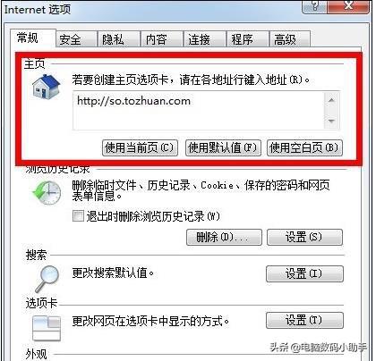 如何設(shè)置ie為默認(rèn)瀏覽器（一分鐘學(xué)會(huì)IE瀏覽器設(shè)置主頁方法）(3)