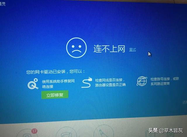 網(wǎng)卡驅(qū)動裝不上怎么回事（電腦連不了網(wǎng)絡(luò)的解決方法）(1)