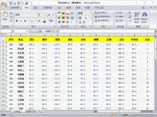 excel成績表怎么做（用excel做成績表詳細操作方法）(4)