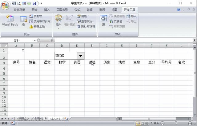 excel成績表怎么做（用excel做成績表詳細操作方法）(9)