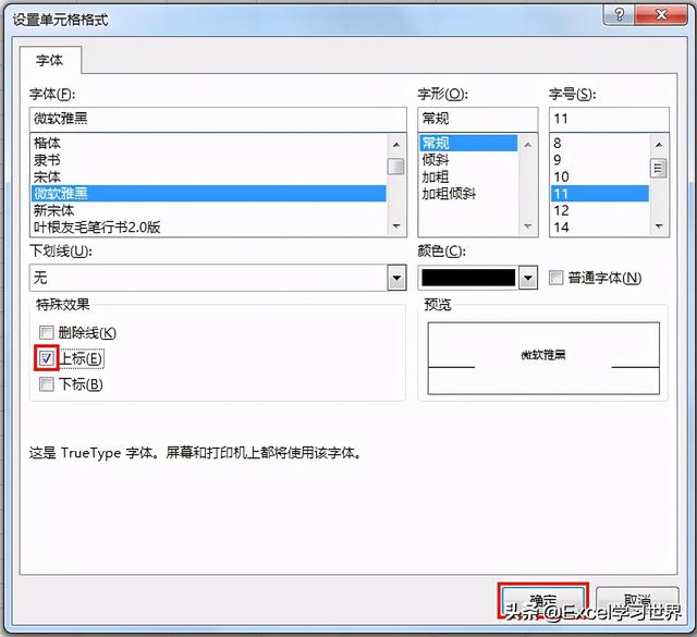 excel上標(biāo)下標(biāo)怎么打（excel表格中設(shè)置上下標(biāo)的操作方法）(4)