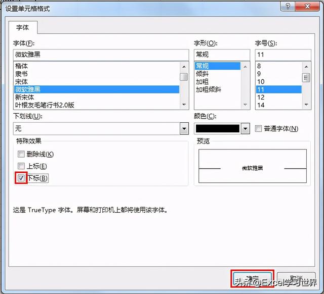 excel上標(biāo)下標(biāo)怎么打（excel表格中設(shè)置上下標(biāo)的操作方法）(9)
