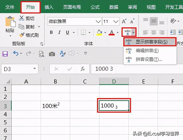 excel上標(biāo)下標(biāo)怎么打（excel表格中設(shè)置上下標(biāo)的操作方法）(15)