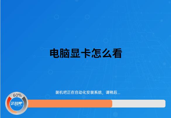 怎么看電腦的顯卡是什么型號（教你查看電腦顯卡的方法）(1)