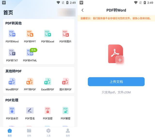 電腦上pdf如何轉(zhuǎn)word（電腦pdf轉(zhuǎn)換成word最簡單方法）(2)