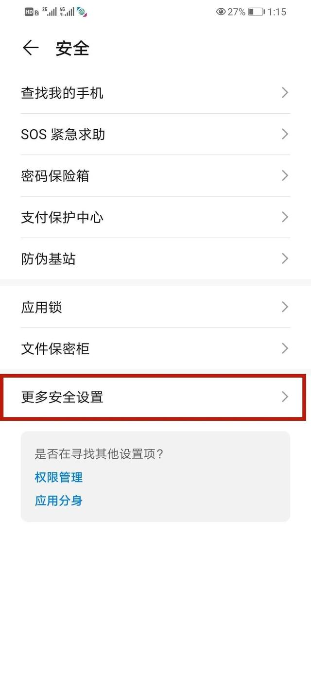 怎么修改手機(jī)密碼（修改手機(jī)密碼的詳細(xì)操作步驟）(15)