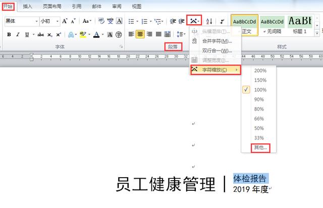 word雙行合一在哪里設(shè)置（如何為文本設(shè)置雙行合一的排版效果）(6)