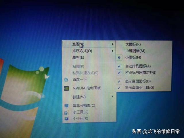 怎么調(diào)整電腦桌面圖標大小（調(diào)整桌面圖標的大小的三種方法）(1)