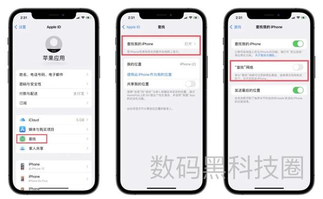 蘋果手機被偷了關機了怎么辦（iphone在關機的情況下如何找回）(3)