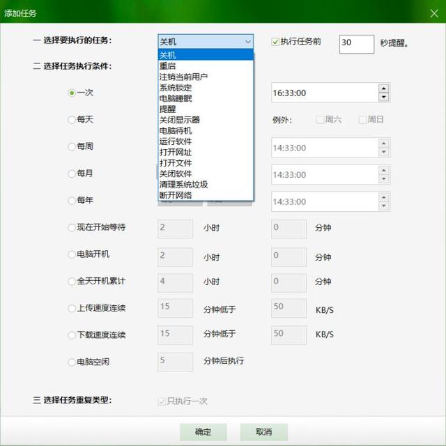 win7怎么設(shè)置自動關(guān)機(jī)（電腦設(shè)置定時(shí)關(guān)機(jī)的方法）(1)
