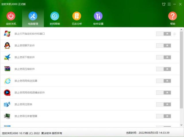 win7怎么設(shè)置自動關(guān)機(jī)（電腦設(shè)置定時(shí)關(guān)機(jī)的方法）(2)