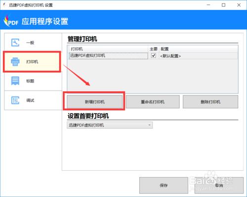 打印機(jī)打印不了怎么回事（打印機(jī)無(wú)法打印的解決方法）(8)