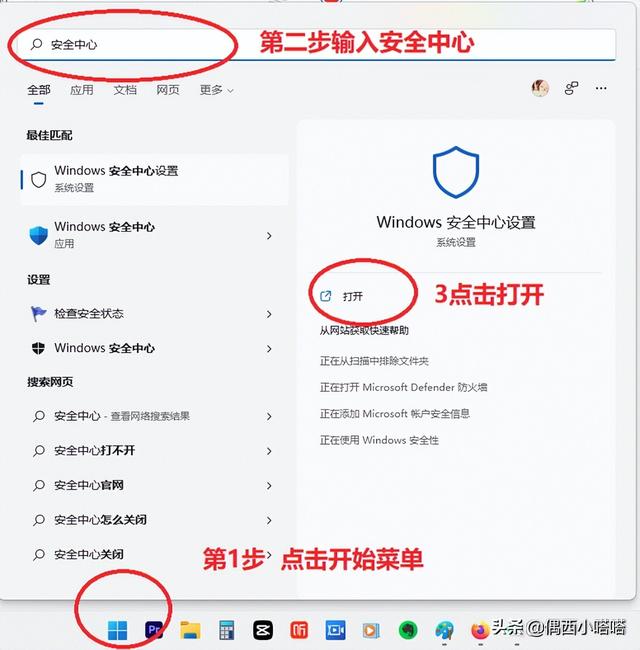 如何關(guān)閉windows安全警報(bào)（windows安全中心警告老是彈出來(lái)解決辦法）(4)