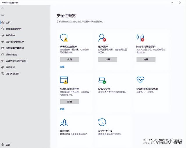 如何關(guān)閉windows安全警報(bào)（windows安全中心警告老是彈出來(lái)解決辦法）(5)