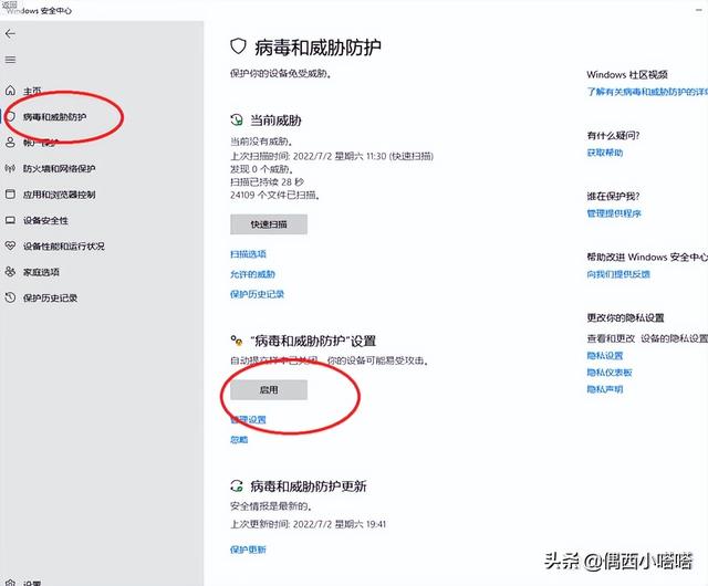 如何關(guān)閉windows安全警報(bào)（windows安全中心警告老是彈出來(lái)解決辦法）(6)
