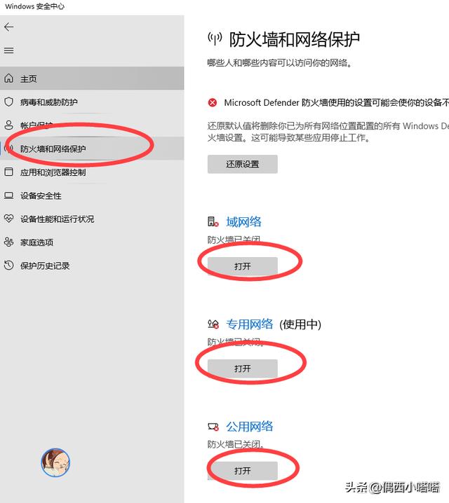 如何關(guān)閉windows安全警報(bào)（windows安全中心警告老是彈出來(lái)解決辦法）(7)