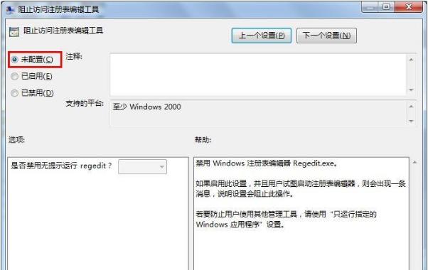 注冊表被管理員禁用如何解除（注冊表被管理員停用怎么恢復）(4)