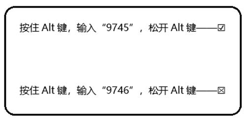 word如何打勾在方框（在文檔中打勾的3種炫酷的方法）(7)