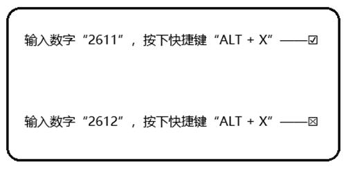 word如何打勾在方框（在文檔中打勾的3種炫酷的方法）(8)