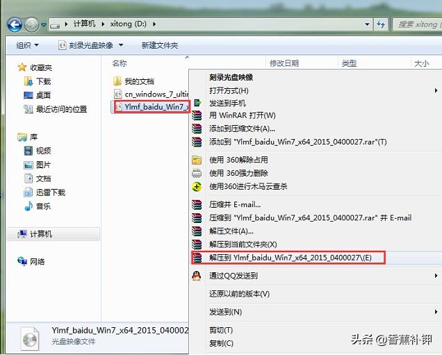 win7硬盤安裝方法及步驟（教你win7硬盤如何安裝）(1)
