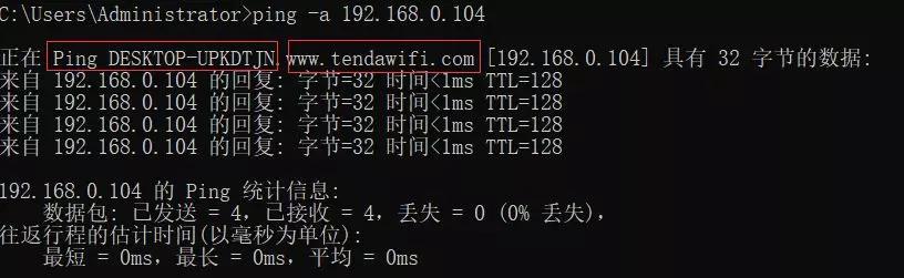 ping命令的功能和用法（ping命令詳細(xì)教程）(4)