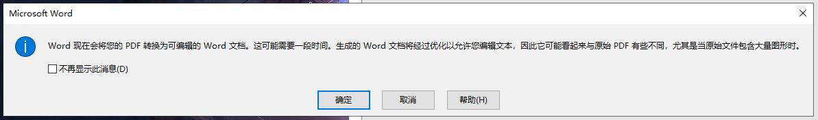 pdf如何轉(zhuǎn)換成word（pdf文檔轉(zhuǎn)化為word文檔的4個方法）(4)