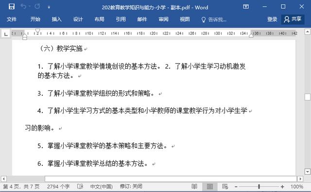 pdf如何轉(zhuǎn)換成word（pdf文檔轉(zhuǎn)化為word文檔的4個方法）(5)