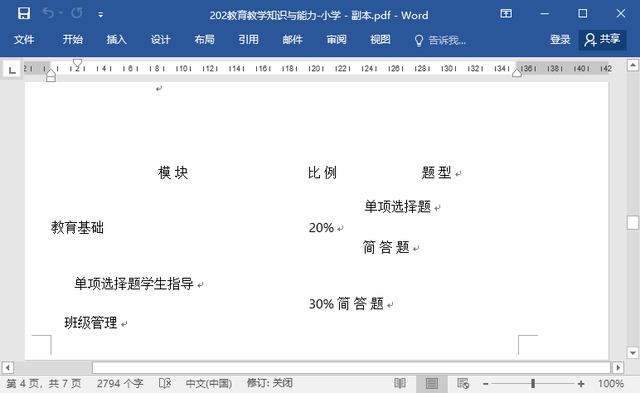 pdf如何轉(zhuǎn)換成word（pdf文檔轉(zhuǎn)化為word文檔的4個方法）(6)