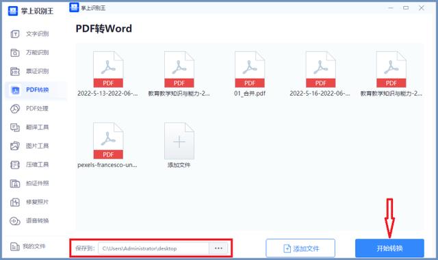 pdf如何轉(zhuǎn)換成word（pdf文檔轉(zhuǎn)化為word文檔的4個方法）(8)