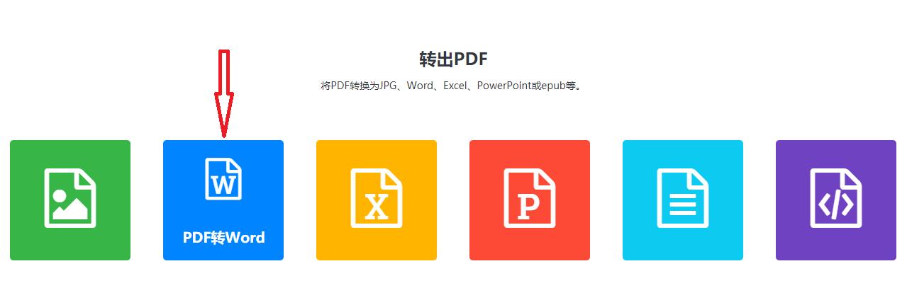 pdf如何轉(zhuǎn)換成word（pdf文檔轉(zhuǎn)化為word文檔的4個方法）(11)