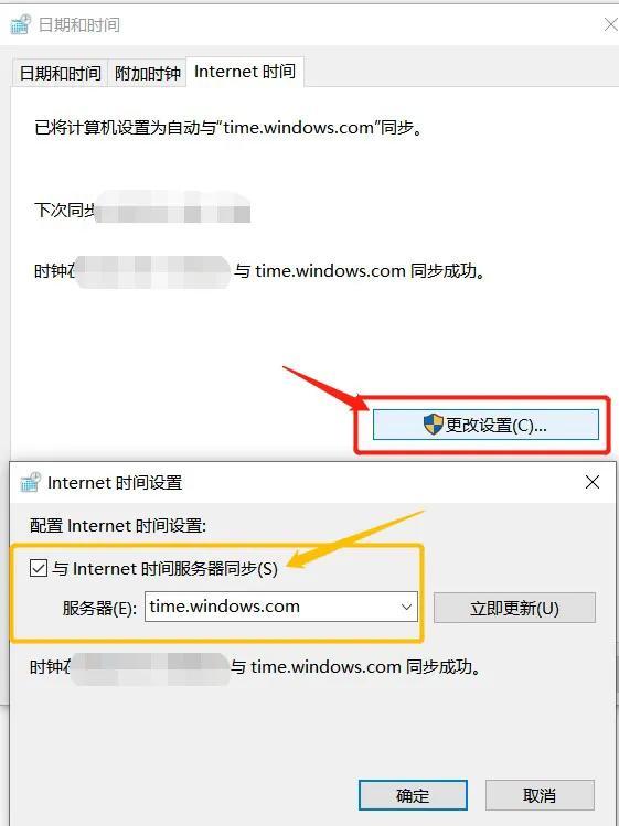 電腦時間校準怎么設置（系統(tǒng)時間和internet時間同步的方法）(3)