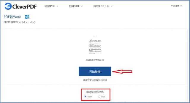 pdf如何轉(zhuǎn)換成word（pdf文檔轉(zhuǎn)化為word文檔的4個方法）(15)